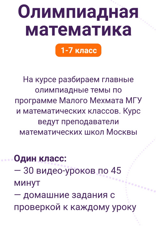 [Пифагоровы штаны] Олимпиадная математика. 1-7 кла_0.png